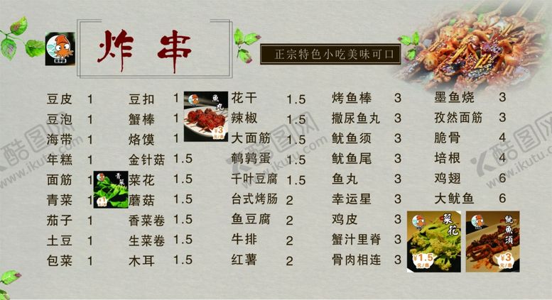 编号：58472406162109478158【酷图网】源文件下载-菜单