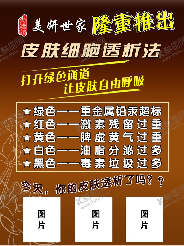 编号：86417509181442276845【酷图网】源文件下载-美妍世家大汉国际