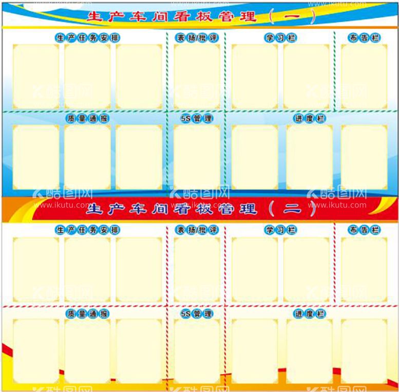 编号：93156512160723342176【酷图网】源文件下载-审生产车间看板管理