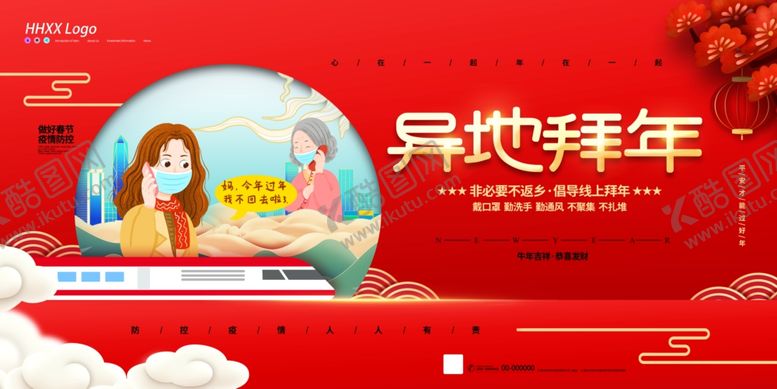 编号：78431804180048093655【酷图网】源文件下载-拜年