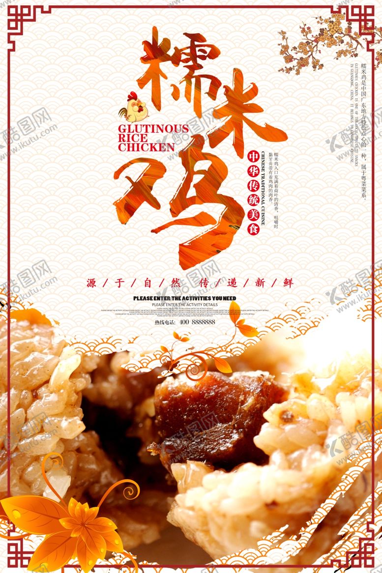 编号：82876210172157333120【酷图网】源文件下载-美食海报