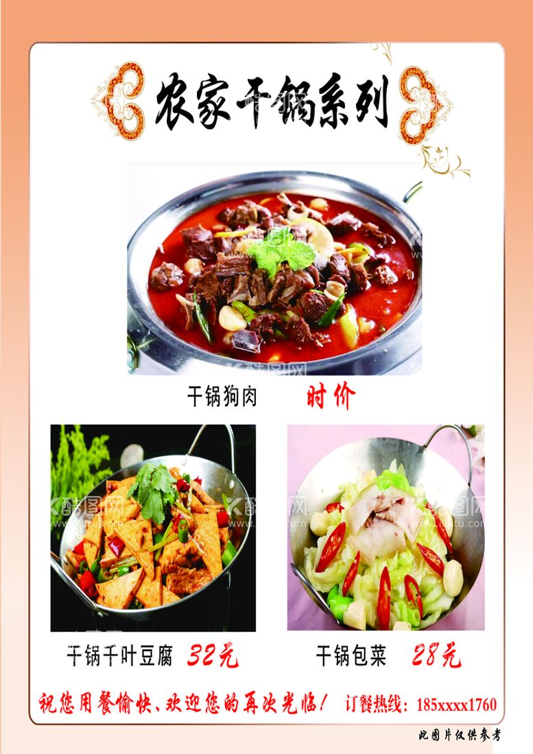 编号：90860710151720587633【酷图网】源文件下载-菜单 菜谱 饭店 菜品