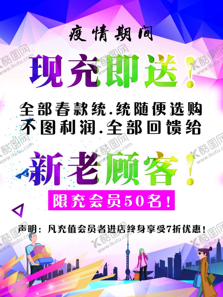 编号：99980909291625378777【酷图网】源文件下载-促销展板
