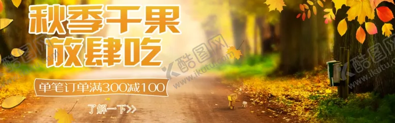编号：57751906301815473272【酷图网】源文件下载-秋季干果放肆吃