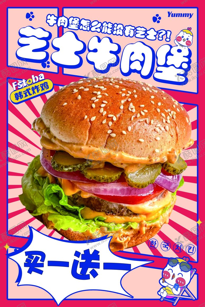 编号：85191001300122416005【酷图网】源文件下载-芝士牛肉汉堡