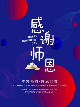 编号：01659309251044119764【酷图网】源文件下载-创意毛笔字体感谢师恩教师节海报