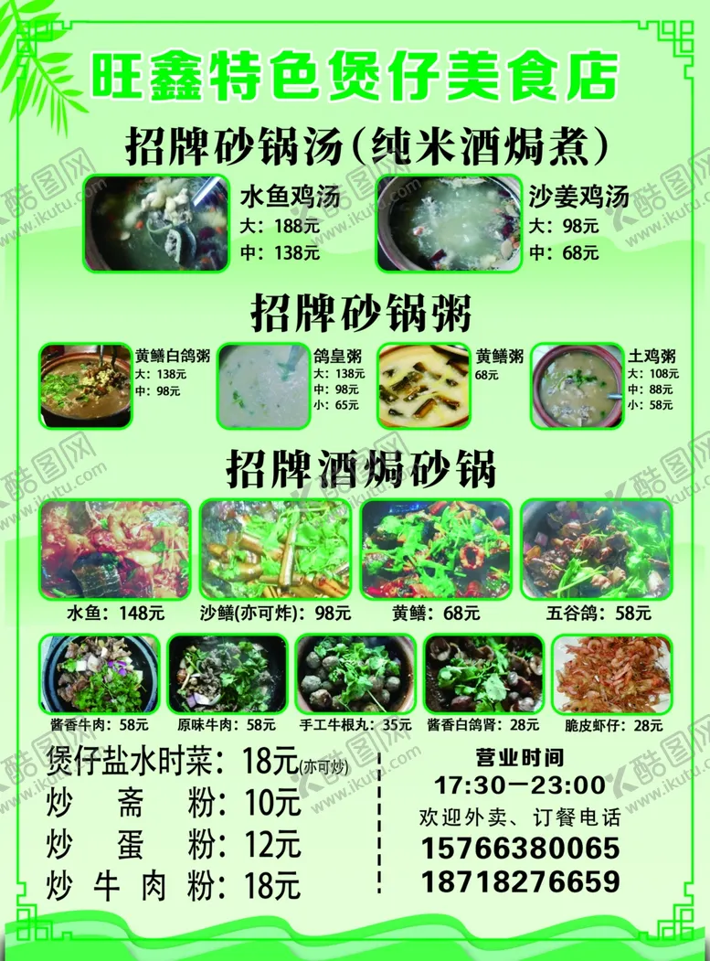 编号：15311603200931175613【酷图网】源文件下载-美食店