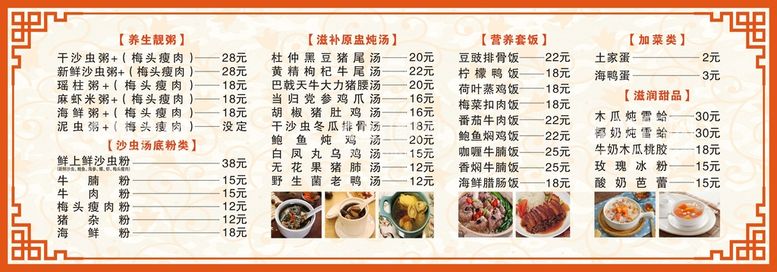 编号：62858412200608445540【酷图网】源文件下载-美食菜单 美食价目表