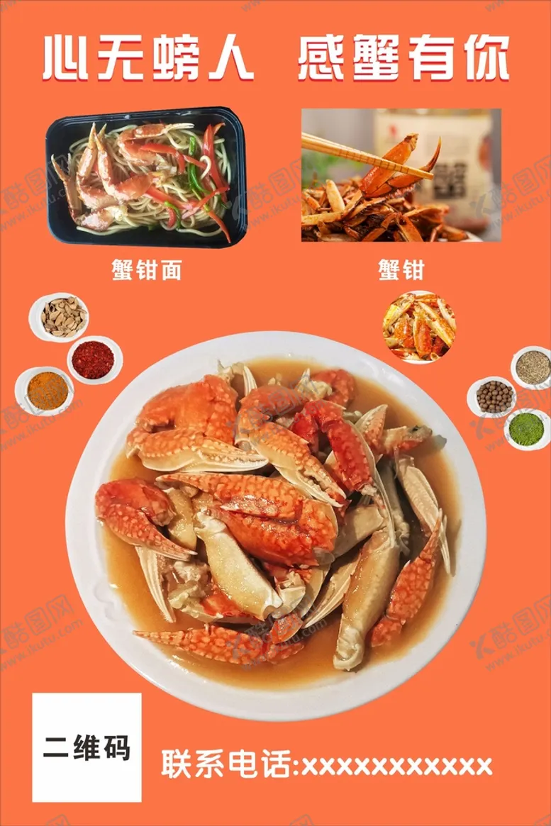 编号：57820609140805308509【酷图网】源文件下载-蟹钳