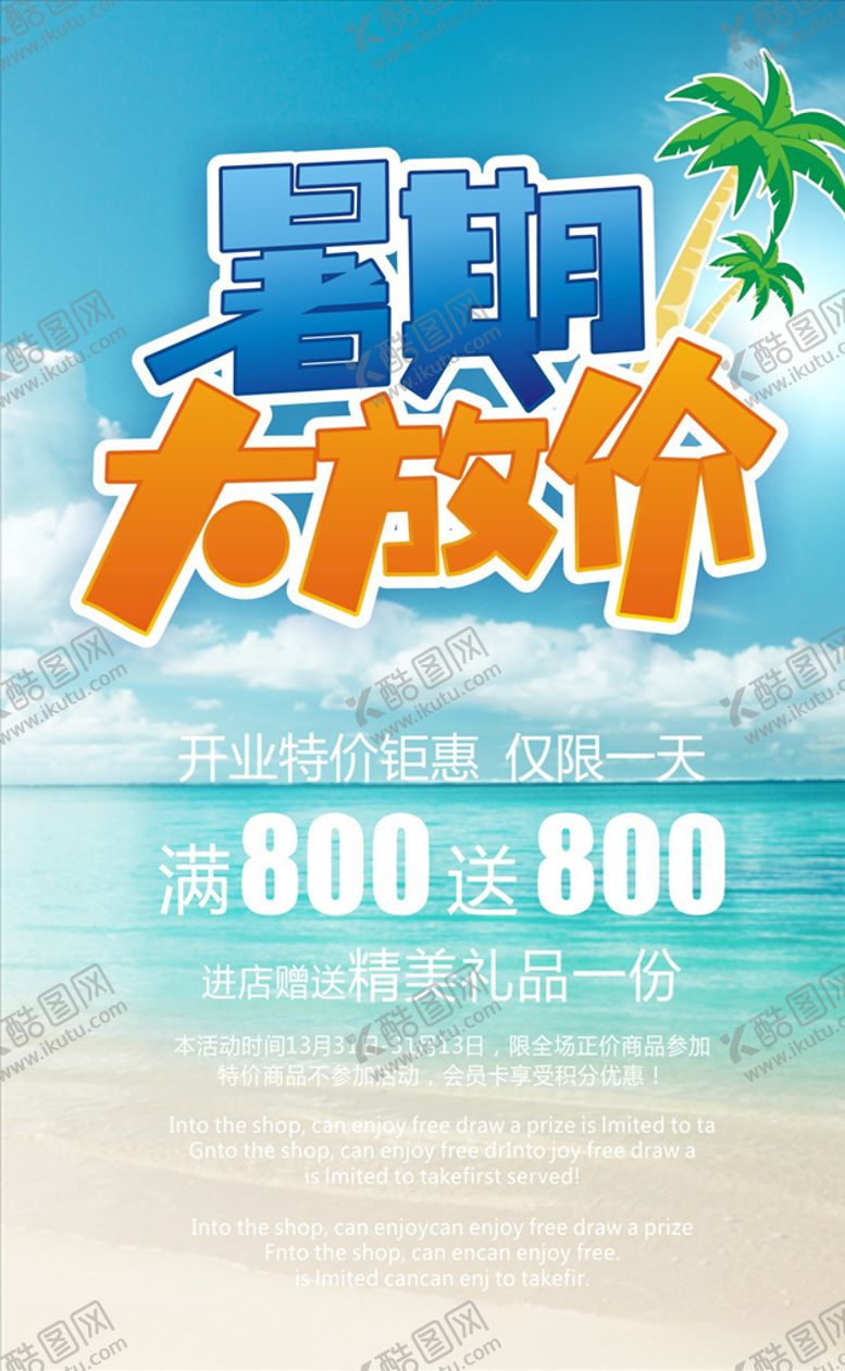 编号：12732405180023511329【酷图网】源文件下载-暑期大放价