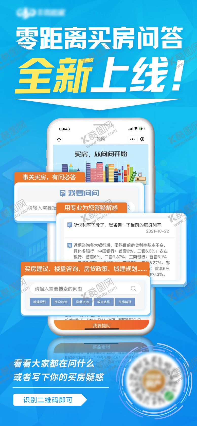 编号：80340308261818479549【酷图网】源文件下载-地产小程序推广海报单图