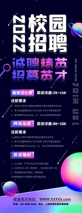 招聘展架企业启示会海报简章