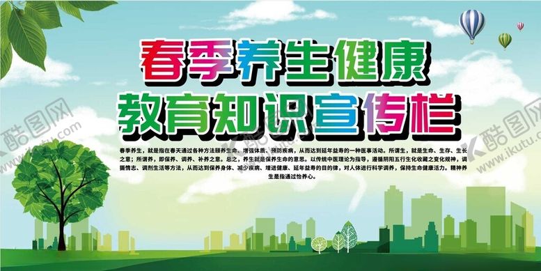编号：38285410221627575653【酷图网】源文件下载-预防春季疾病展板