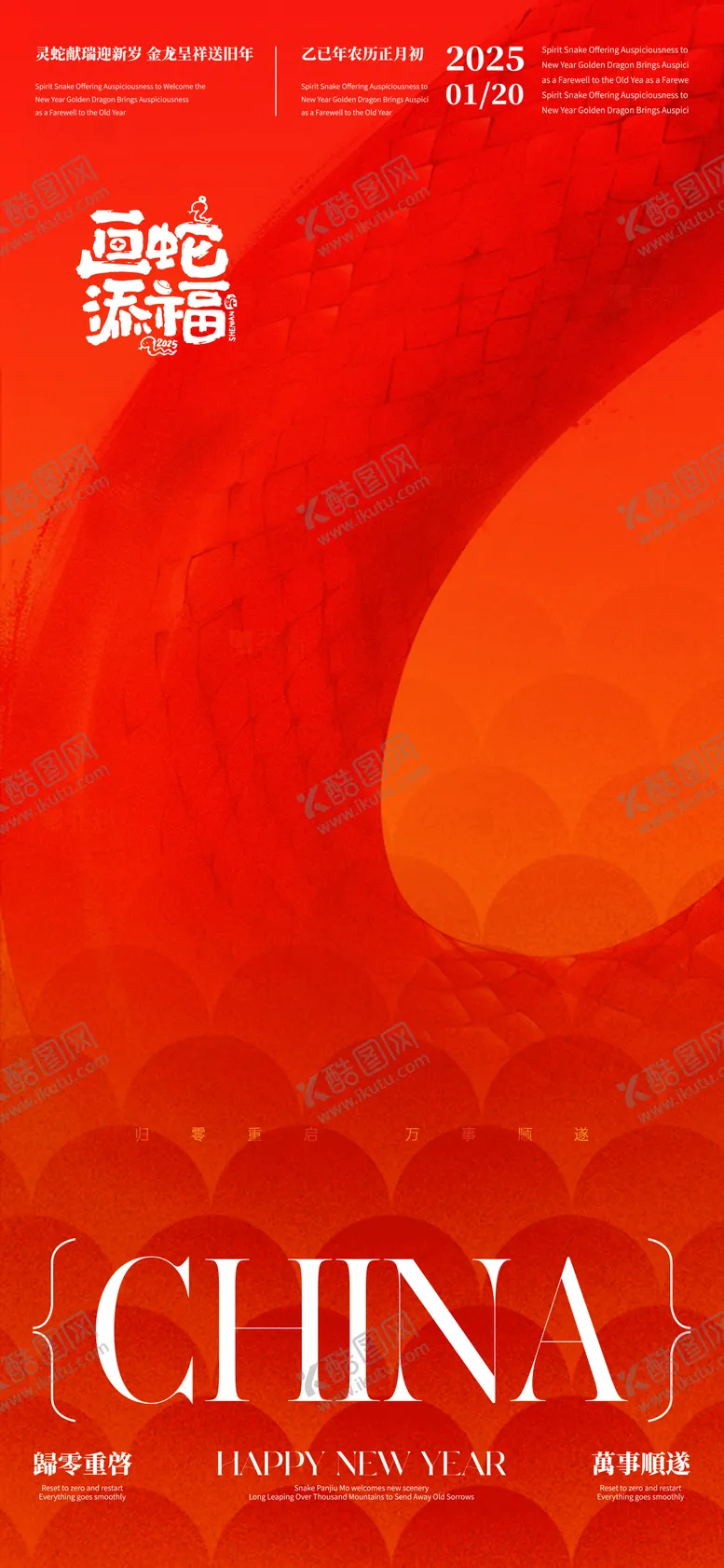 编号：68309201250213557280【酷图网】源文件下载-蛇年海报