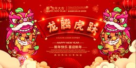 新年海报龙春节2024龙封套
