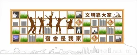 宿舍文化墙