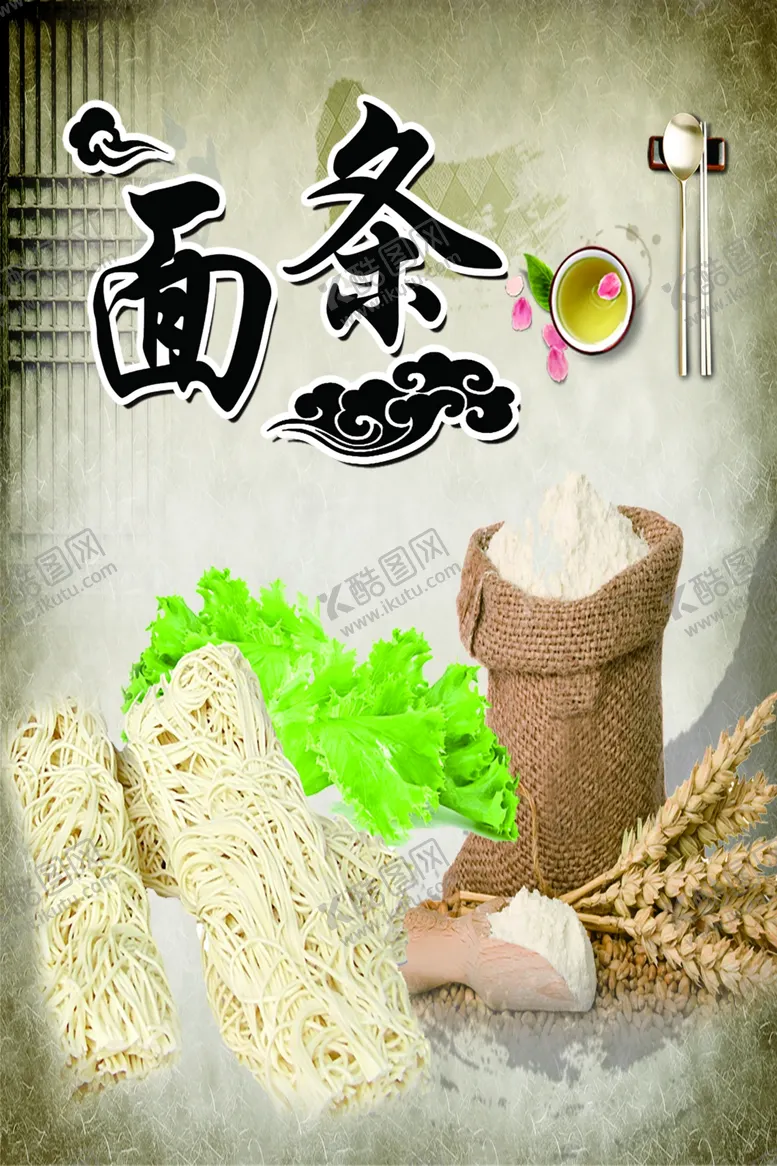 编号：49128711300223499969【酷图网】源文件下载-面条海报