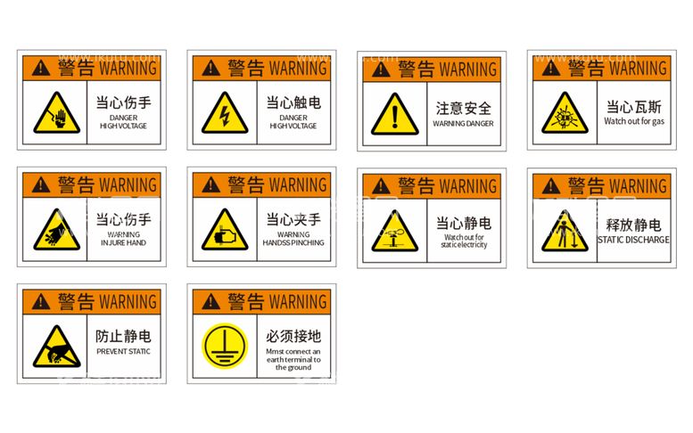 编号：05246709160443308675【酷图网】源文件下载-警示牌标示当心触电禁止入内