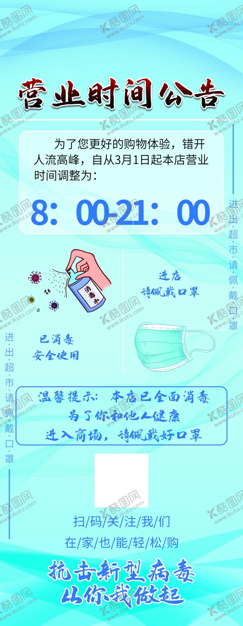 编号：25449909261350028880【酷图网】源文件下载-营业时间公告