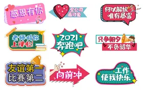 异形手举牌年会网红励志口号