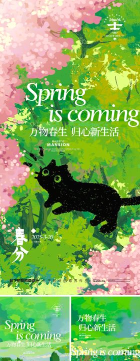 春分海报天猫咪树木