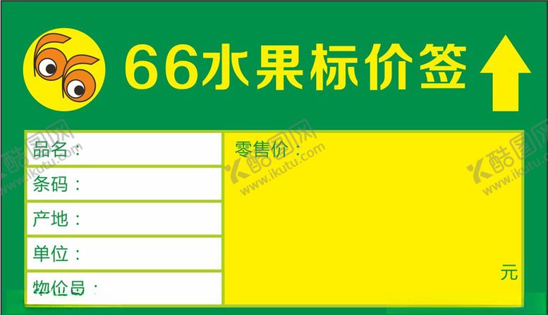 编号：71948709221323111860【酷图网】源文件下载-水果标价签