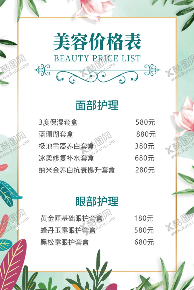 编号：49860510090544147405【酷图网】源文件下载-美容