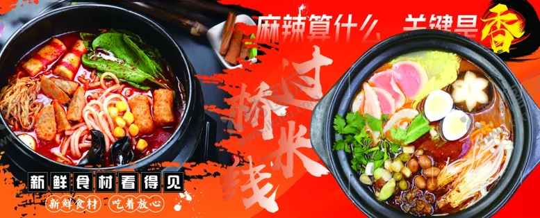 编号：58547002191851507127【酷图网】源文件下载-砂锅米线