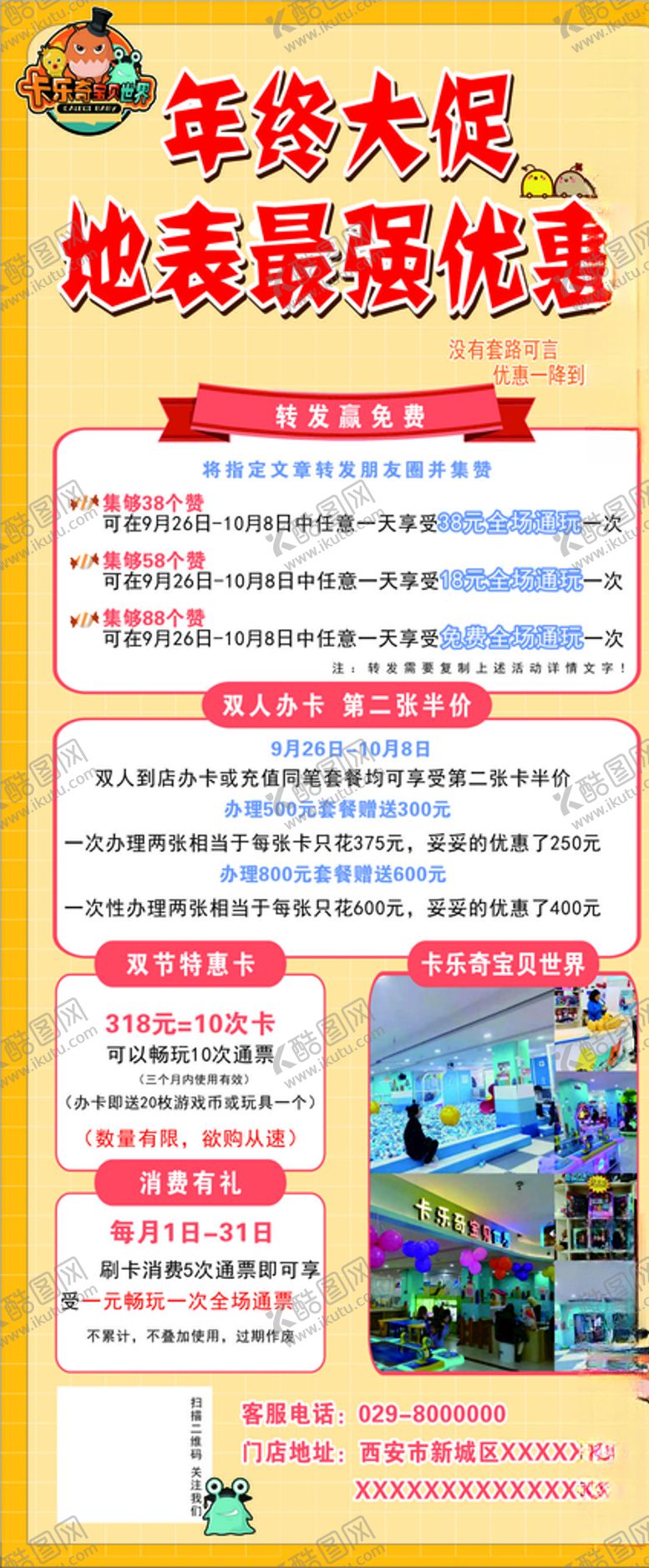 编号：33443604210752175582【酷图网】源文件下载-游乐园活动展架