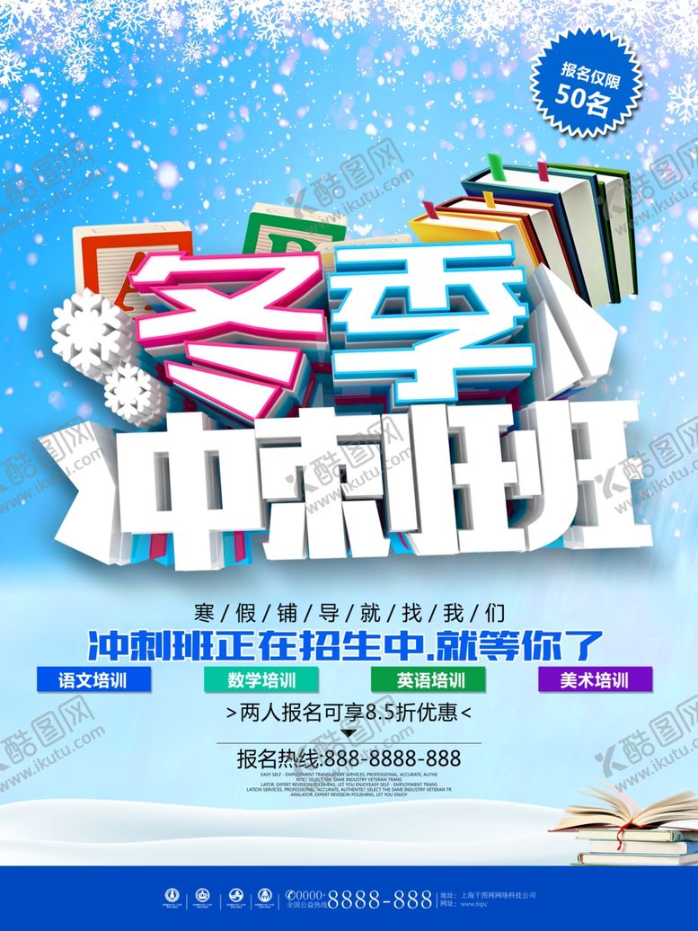 编号：55182307072016324221【酷图网】源文件下载-寒假班