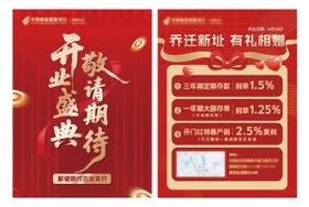 银行开业促销DM单