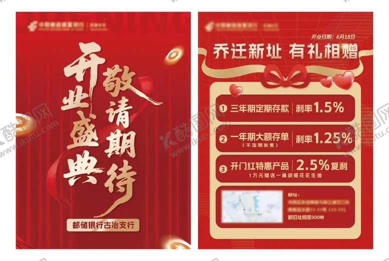 编号：34604512152129237918【酷图网】源文件下载-银行开业促销DM单