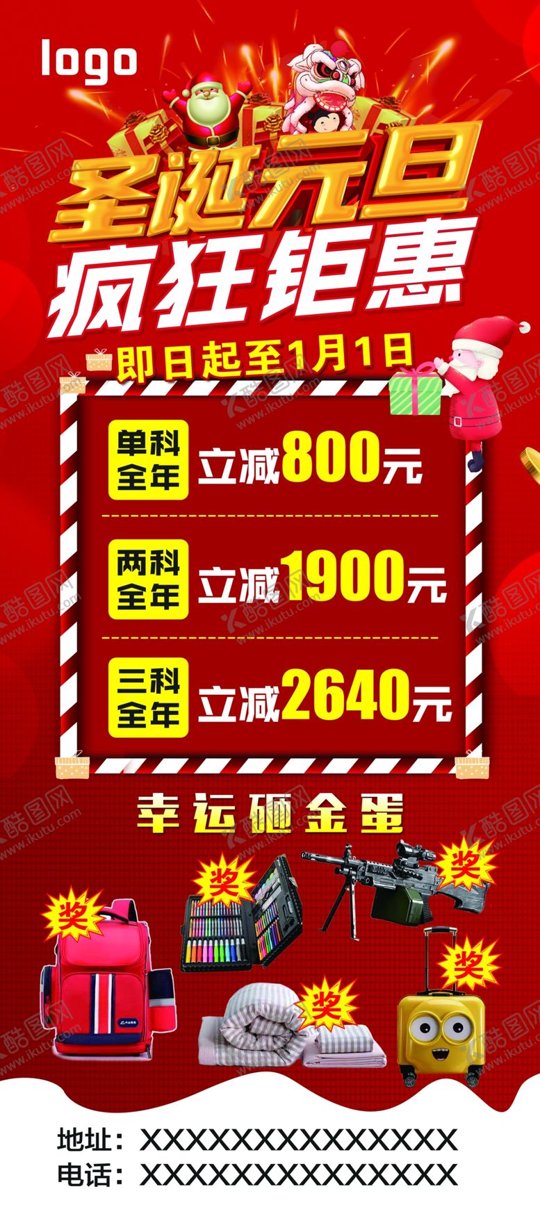 编号：95534105131307241503【酷图网】源文件下载-圣诞元旦