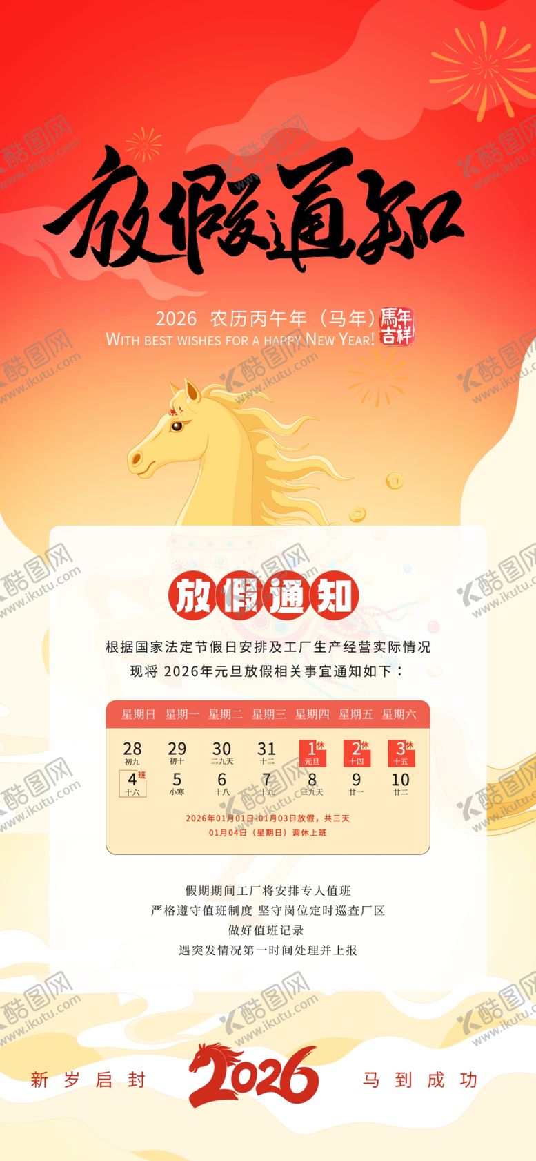 编号：37962204040819516084【酷图网】源文件下载-2026企业日历展示