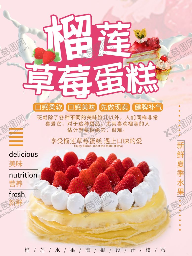 编号：44547809261644132470【酷图网】源文件下载-草莓蛋糕
