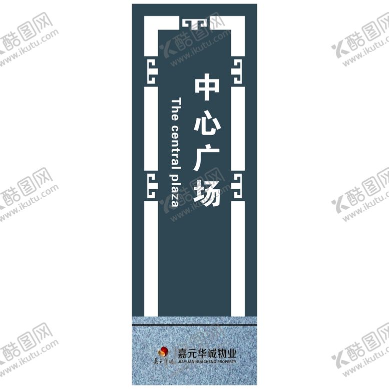 编号：53521509241053052136【酷图网】源文件下载-中心广场