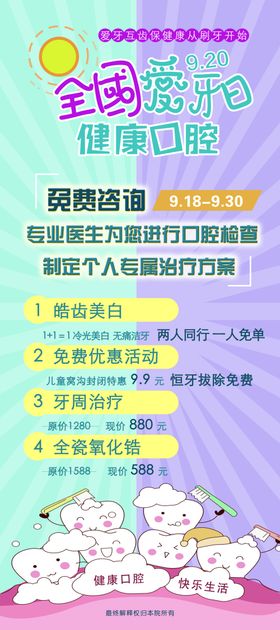 爱牙日牙齿