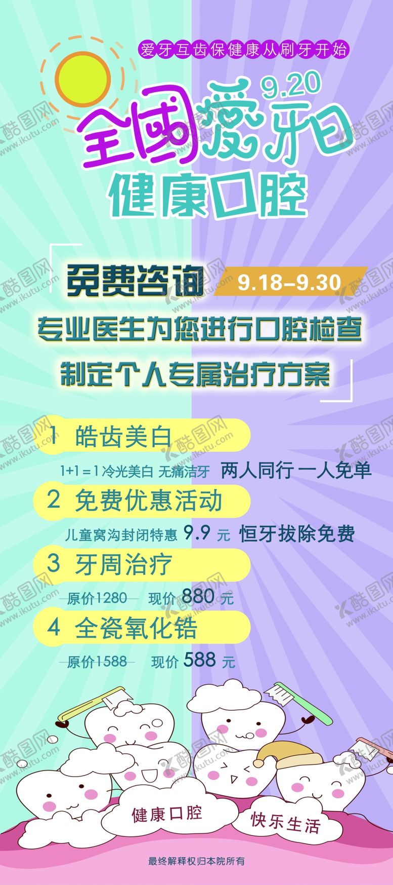 编号：10379306290949553766【酷图网】源文件下载-爱牙日牙齿
