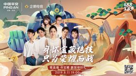 直播活动海报嘉宾
