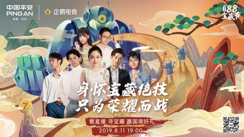 编号：46887406292027511038【酷图网】源文件下载-直播活动海报嘉宾