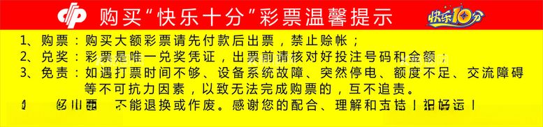 编号：92285903160918464446【酷图网】源文件下载-福利彩票快乐十分温馨提示