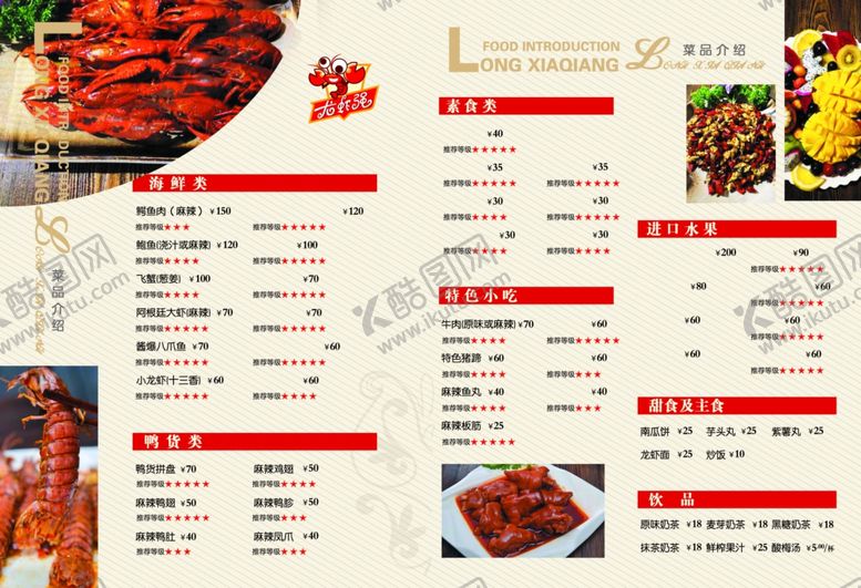 编号：13863105062313249375【酷图网】源文件下载-菜单