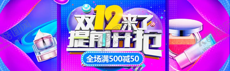 编号：70773410222155355325【酷图网】源文件下载-双12横幅