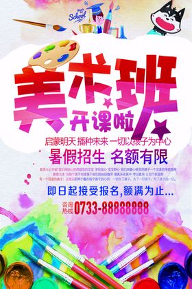 美术班