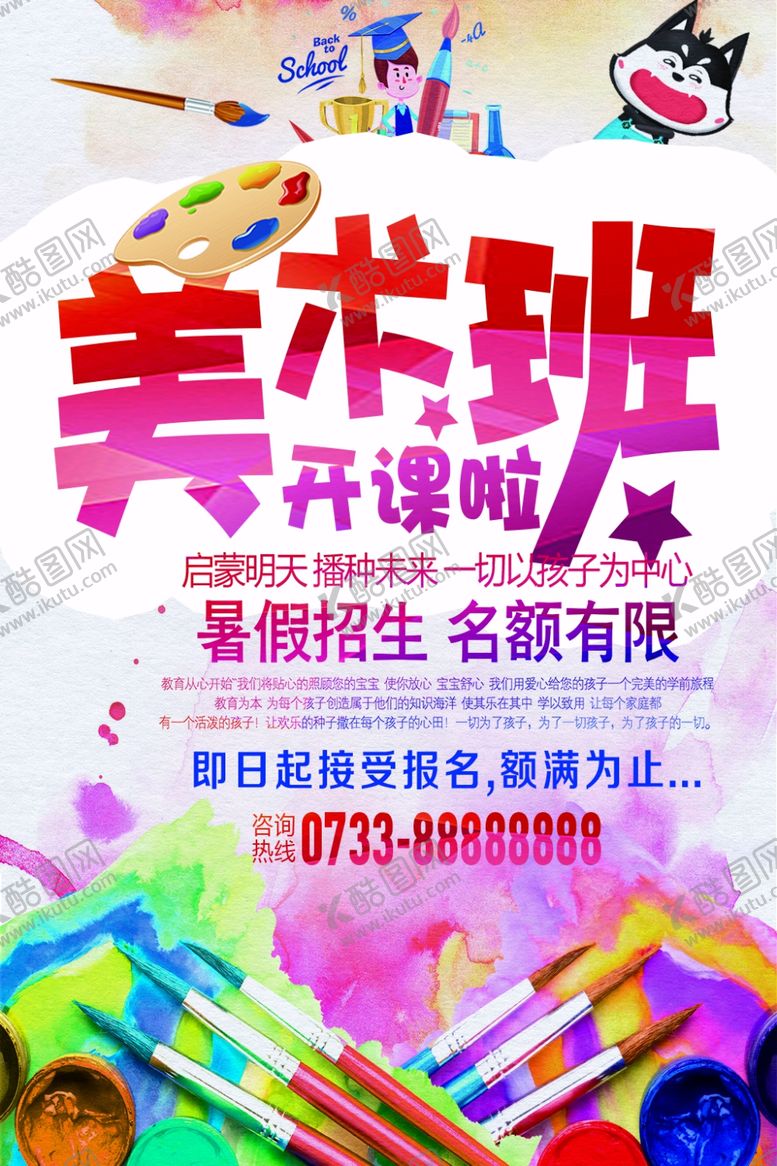 编号：49431005110949232139【酷图网】源文件下载-美术班