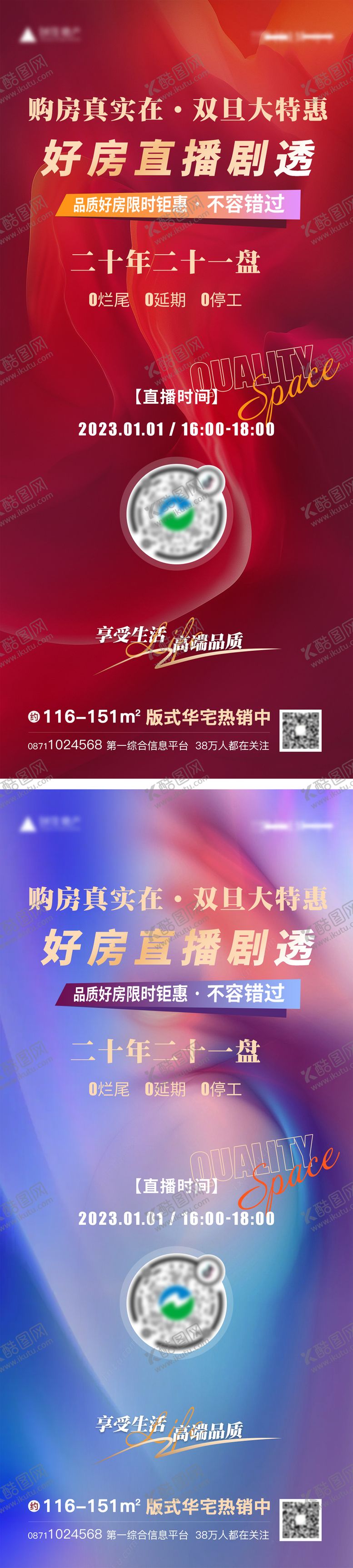 编号：28166403120050381796【酷图网】源文件下载-地产直播海报