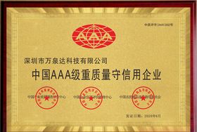 AAA级