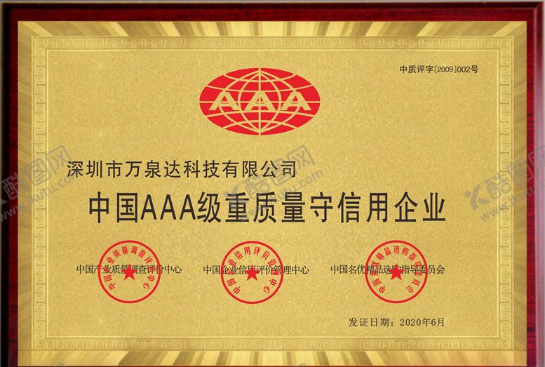 编号：17190809260656044154【酷图网】源文件下载-AAA级