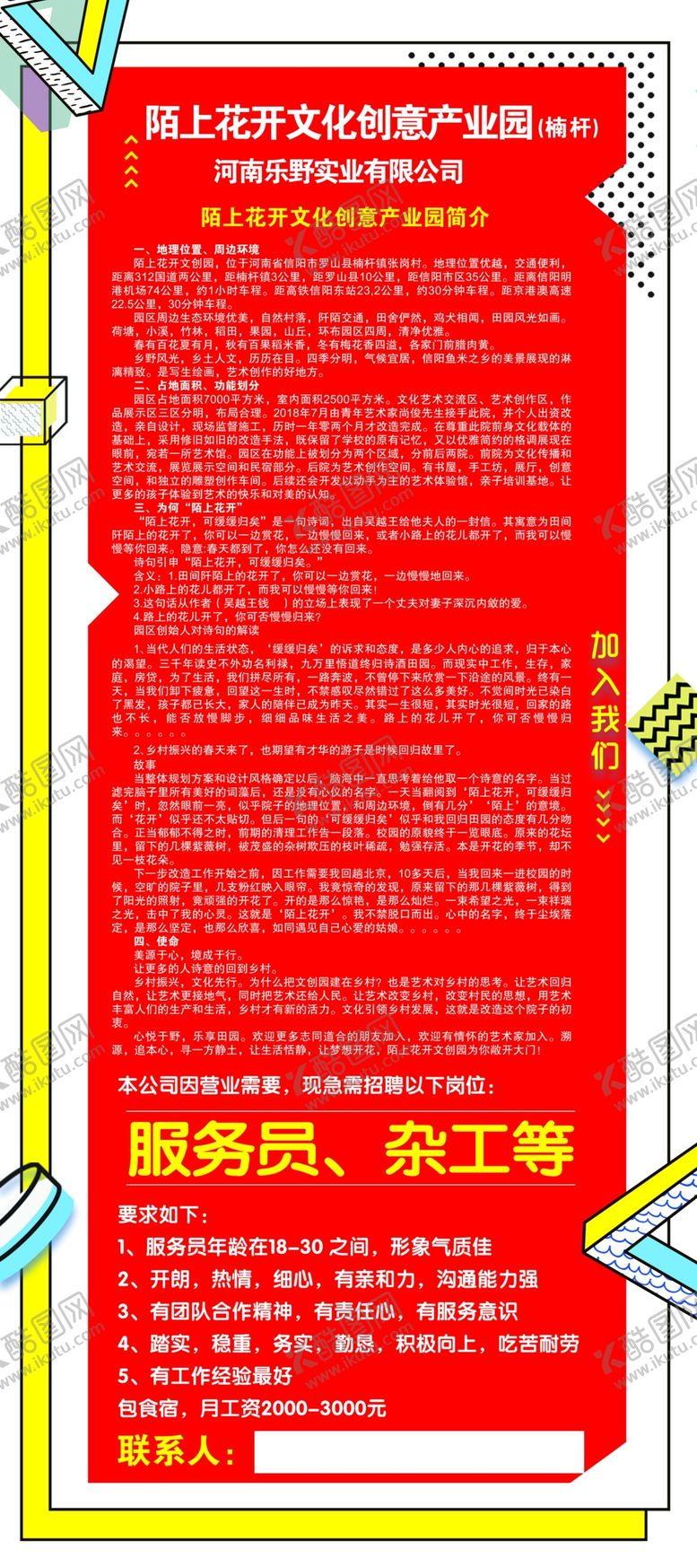 编号：91793007021913007190【酷图网】源文件下载-招聘