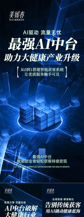 AI造势宣发海报系列
